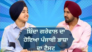 Shinda Grewal ਦਾ ਹੋਇਆ ਪੰਜਾਬੀ ਭਾਸ਼ਾ ਦਾ Test  Gippy Grewal Latest Interview  Flames  PTC Punjabi [upl. by Dryfoos626]