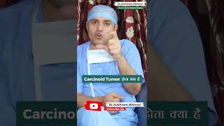 Carcinoid Tumor होता क्या है [upl. by Shing549]