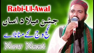 Jashan Milad Asan Gaj Waj Manan Ay  New Naat 2021 [upl. by Drusy]