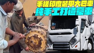 紀錄片 手搓印度裝甲大巴車？純手工打造豪車！印度美食 印度小吃搞笑視頻維基紀錄片維基小哥 [upl. by Jem]