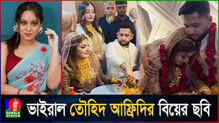 গোপনে বিয়ে করলেন তৌহিদ আফ্রিদি জানা গেলো স্ত্রীর পরিচয় [upl. by Larrabee857]