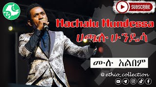 Hachalu Hundessa Old Album  ሀጫሉ ሁንዴሳ [upl. by Ayocat285]