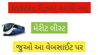 gsrtc conductor bharti 2023 merit list  gsrtc bus conductor bharti cut off [upl. by Kciredorb528]