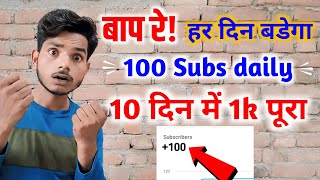 OMG 😳 Yt studio setting On करते 100 Subs daily  Daily 100 subscriber Kaise badhaen [upl. by Cookie]