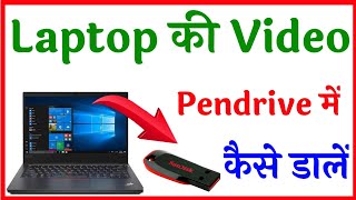 laptop ki video pendrive Mein Kaise dalen  how to send video laptop to pendrive laptop to pendrive [upl. by Nannahs]