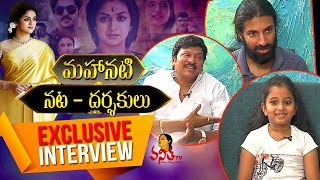 Mahanati Movie Team Exclusive Interview  Child Savitri Nag Ashwin amp Rajendraprasad  Vanitha TV [upl. by Sisco]