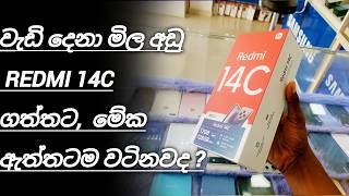 රැවටෙන්නෙ නැතිව ගන්න  xiaomi redmi 14c sinhala  redmi 14c review Vishabro [upl. by Enelrahc]