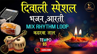 Diwali Special Bhajan Aarti Mix Rhythm दिवाली भजन आरती ‍ˈरिद़म्‌ कहरवा ताल Tabla Dholak Tempo 85 [upl. by Dugan]