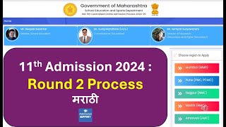 11th Standard  FYJC  Round 2 Process  Admission Support  2024  Marathi [upl. by Ahsienyt602]