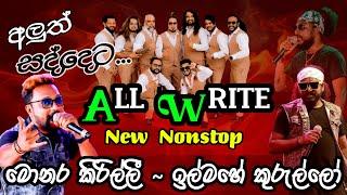 All Write Monara Kirilli New Nonstop 2024 allwrite liveshowlanka [upl. by Anthe]