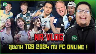 NR VLOG  ลุยงาน TGS 2024 กับ FC ONLINE [upl. by Placido81]