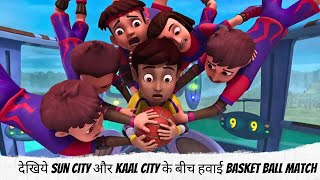 देखिये Sun city और Kaal city के बीच हवाई Basket Ball match  Rudra  रुद्र [upl. by Kolnos]