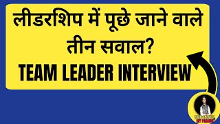 Leadership Interview Question and Answer  Team Leader Interview Questions and Answer [upl. by Rosaline]