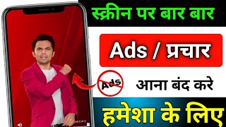 Ads kaise band kare  Mobile me ads Kaise band Kare 2025 Mobile screen par add aana kaise band kare [upl. by Annoit489]