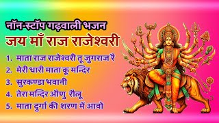 Garhwali New Non Stop BhajanNavratri Special Maa durga Bhajan Prabodh Singh Negi [upl. by Gelasius]