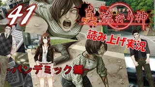 Part41 ホラー読み上げ TSUNEの読み上げ実況 真 流行り神 PS3 [upl. by Lauree]