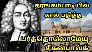 Bartholomaus Ziegenbalg  Tranquebar  Tharangambadi  சீகன்பால்க் Historical Places in Tamil [upl. by Eidda124]