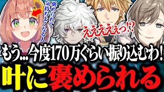 【VALORANT】叶に褒められて気持ちよくなり170万振り込もうとする本ひまが可愛すぎるwww【にじさんじ切り抜き叶叢雲カゲツ本間ひまわりソフィアバレンタインエクスアルビオ】 [upl. by Pyotr845]