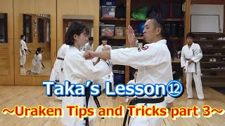 【Taka’s Lesson⑫】〜Uraken Tips and Tricks part3〜 [upl. by Mcquoid]