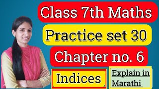 Class 7th Maths practice set 30  Chapter no 6  Maharashtra State board  std 7 Indices  Class 7 [upl. by Pigeon]