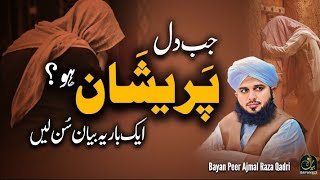 peer Ajmal Raza Qadari New Bayan  Jab Dil preshan ho tu Kya Karna chahiye  very emotional bayan [upl. by Cristabel237]