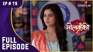 क्या अपनी बेगुनाही साबित कर पाएगी Purvi  Molkki  मोलक्की  Full Episode  Ep 79 [upl. by Briana]