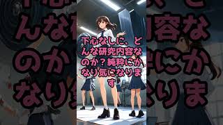 「風でスカートがめくれると脚の見え方は…厚木高の女子生徒４人が研究 異色テーマに校内外で高い関心 ８月に講演」を読んで、経緯もテーマも面白く、下心なしで興味がある研究だと思う私です スカート 研究 [upl. by Harts]