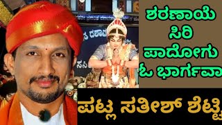 Patla Satish Shetty  Yakshagana Songs [upl. by Elma]