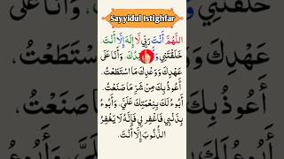 Sayyidul Istighfar In Arabic  Syed Ul Astaghfar [upl. by Thgirw]