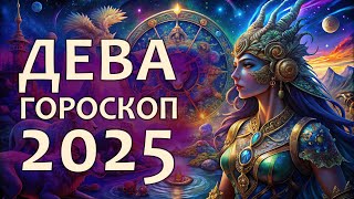 Гороскоп Дева на 2025 год [upl. by Aiekahs]