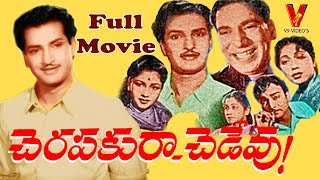 Driver Ramudu Movie  Guggu Guggu Gudisundi Video Song  NTR Jayasudha  Shalimarcinema [upl. by Inahs616]