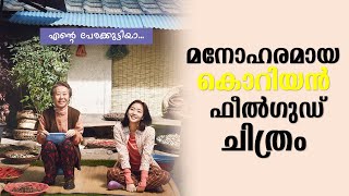 Canola 2016 Movie Explained in Malayalam  Part 1  Cinema Katha [upl. by Rabi]