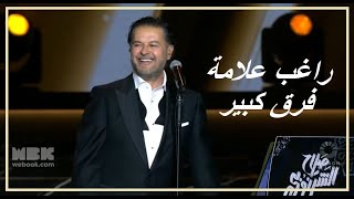 Ragheb Alama Fark Kebir  2024 راغب علامة  فرق كبير  حفل صلاح الشرنوبي [upl. by Cioffred]