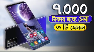 Top 3 Best Smartphone In 6000 to 7000 Taka [upl. by Oiredised]