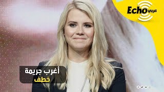 إليزابيث سمارت صاحبة أشهر وأغرب قصة اختطاف فتاة فى العالم والتي تحولت لـ فيلم I Am Elizabeth Smart [upl. by Enyaw]