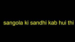 sangola ki sandhi kab hui thi [upl. by Galasyn]