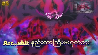 နတ်ဆိုးမကြီးအသွင်ပြောင်းသွားပြီ [upl. by Esya]