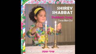 Hod Shabbat Shabbat glory  Shabbat Songs [upl. by Jackie]