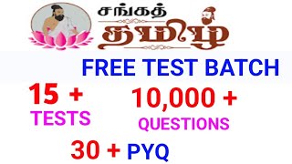 FREE TEST BATCH  TNPSC  STUDY PLAN [upl. by Druce]