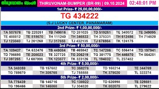 KERALA LOTTERY THIRUVONAM BUMPER  BR99  LIVE LOTTERY RESULT TODAY 09102024  KERALA LOTTERY LIVE [upl. by Suvart]