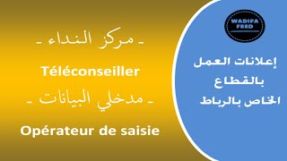 Offre demploi à Rabat  Centre dappel  Operateur de saisie [upl. by Yrtnahc341]