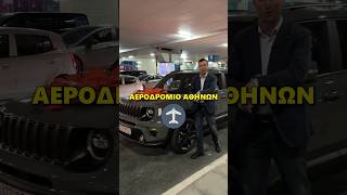 Παράδοση Jeep Renegade στο αεροδρόμιο Αθηνών [upl. by Misak]