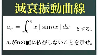 減衰振動曲線〜解き方ワンパターン！〜 [upl. by Harraf19]