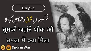 Tumko jahaneshouqotamanna main kya mila Jaun Elia poetry [upl. by Clercq]