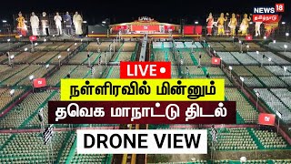 LIVE TVK Manadu Night Drone View  நள்ளிரவில் மின்னும் தவெக மாநாட்டு திடல்  Vijay Manadu  N18L [upl. by Sabba]