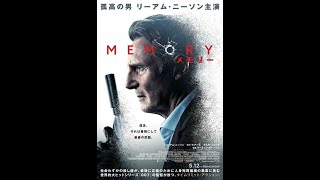 映画『MEMORY メモリー』本予告（60秒）【2023年5月12日公開】 [upl. by Dulcine]