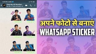 WHATSAPP STICKER  Apne photo se whatsapp sticker kaise banaye [upl. by Lai]