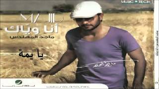 Majed Al Mohandes Ya Yomma [upl. by Kiel]