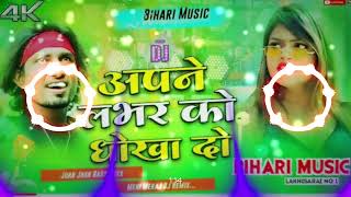 Apne lover Ko Dhokha do mujhe bhi darling mauka do Mani Miraj Ke Remix song 𝒅𝒋 [upl. by Jolenta]