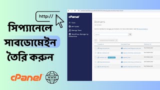 How to Create a Subdomain in cPanel  Create Subdomain  cPanel Bangla Tutorial [upl. by Halilak]